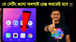 Smartphone ব্যাবহার করলে যে সেটিংস গুলো আপনার অবশ্যই জানতে হবে