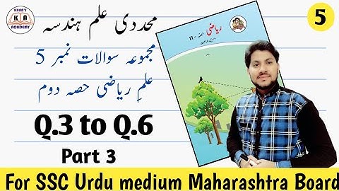 Problem Set 5 | Q.3 to Q.6 | Part 3 | SSC Maths-2 Urdu Medium | Maharashtra Board | KHAN