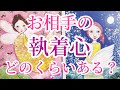 お相手様のあなた様への執着心がどのくらいあるのか見させていただきました😳💕お相手様のとても強い想いが伝わってきました✨