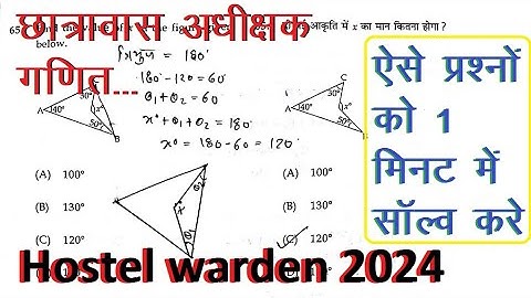 Maths class - hostel warden / chhtatrawas adhikshak / Cg tet / cg vyapam / maths mcq question