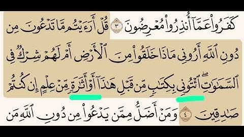 (٥٣) تصحيح التلاوة للكلمات التي تحتها خط - تنطق عند الابتداء بها ( إيتوني) بخلاف الوصل- أو أثارَةٍ .