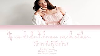 Namtan Tipnaree - ถ้าเราไม่รู้จักกัน (If we didn’t know each other) | My Dear Donovan OST Lyrics