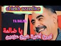 Cheikh Azzedine Ya Dalma شيخ عزدين يا ضالمة 