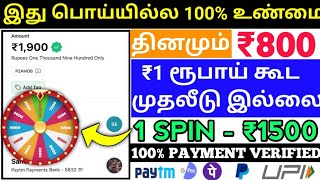 🚀💥 1 Spin ₹1500/- Earn பன்னிடேன்😱⁉️Online Jobs At Home In Tamil| Make Money Online In Tamil screenshot 2