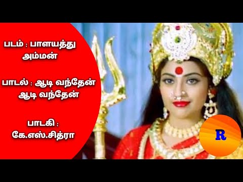 Aadi Vanthen Aadi Vanthen Song From Paalayathu Amman Movie With Tamil Lyrics