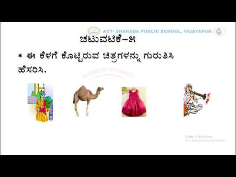 grade ii kannada worksheet 1activity 5 youtube