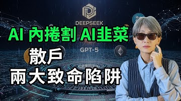 AI 投資的 3 大謊言，你中了幾個？（內附正確心法）