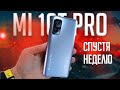 XIAOMI MI 10T PRO - ОБЗОР И ОПЫТ ИСПОЛЬЗОВАНИЯ СПУСТЯ НЕДЕЛЮ!