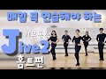 [Jive 2] 댄스스포츠 홈트  - 자이브 기본동작 2ㅣ정희정&조유진ㅣJive Exercise 2 - Dancesport Home Training