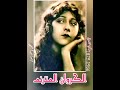 تجفي وتصل لعداي زكيه جورج