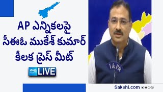 LIVE : AP Chief Electoral Officer Mukesh Kumar Meena Press Meet | AP Secretariat @SakshiTVLIVE