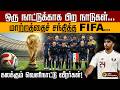 ஒரு நாட்டுக்காக பிற நாடுகள்... மாற்றத்தைச் சந்தித்த FIFA... கலக்கும் வெளிநாட்டு வீரர்கள்! | FIFA