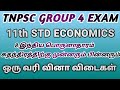 Tnpsc group 4  11th economics lesson 8  line by line questions