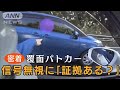 独自 覆面パトカーに密着 証拠ある 目の前で信号無視 車間距離の違反 も 2022年12月27日 独自 覆面パトカーに密着 証拠ある 目の前で信号無視 車間距離の違反 も 2022年12月27日