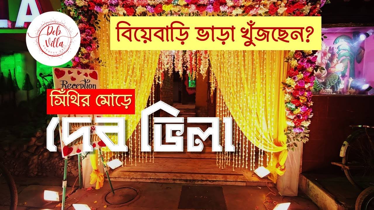 #ReceptionParty at Debvilla Banquet Hall | #Marriage Hall | #Wedding Celebration | Sinthi More