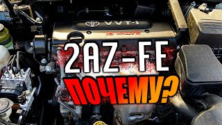 Почему двигатель 2AZ-FE ЖРЁТ МАСЛО ? Ответ на главный вопрос каждого Камривода!