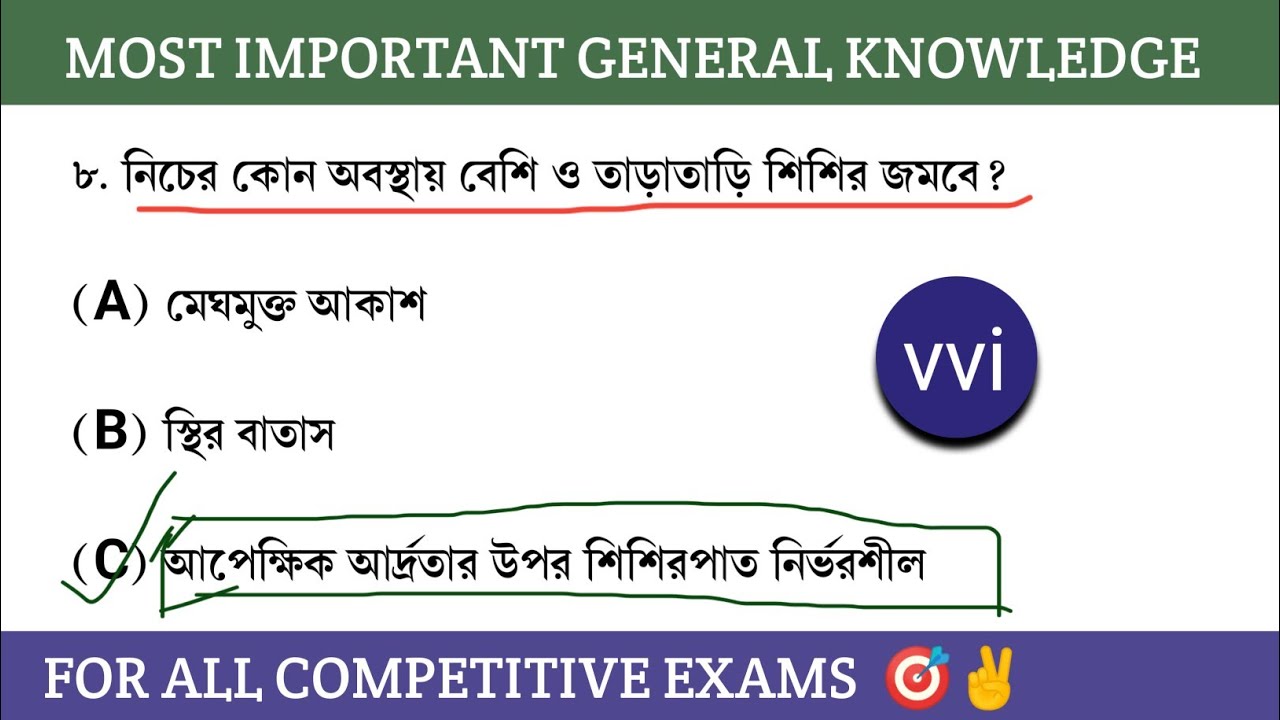 general knowledge for all competitive exams/bengali mcq gk in bengali ...
