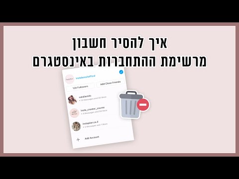 איך להסיר חשבון מרשימת ההתחברות באינסטגרם