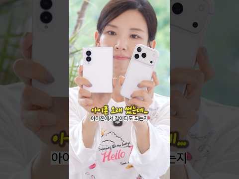 ✅Z폴드8 아이폰에서 갈아타도 될 지 8가지 체크✅