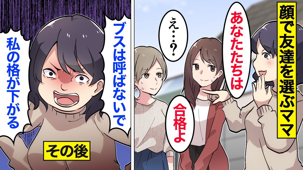 【漫画】ママ「私の言うことが絶対」ママ友「意味わからん…」自分を偉いと勘違いしているボスママ→調子に乗って暴走した結果…。【ママのソノ総集編】【スカッと漫画】【マンガ動画】