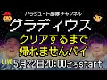 【名作グラディウス】クリアするまで帰れませんバイ