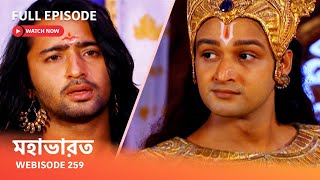 Webisode 259 I Full Episode I মহাভারত | আবার দেখুন আপনাদের প্রিয় ধারাবাহিক “মহাভারত”