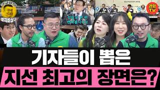 6.3 지선 이끈 정청래, 장동혁 점수는?(20260603 수요일 클립) 김지은 구교형 김정현 김도형 이유진