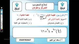 نموذج   19   التمركز والغزال   الجزء الثاني كمي الأستاذ سعد إبراهيم مدرب الكمي والتحصيلي