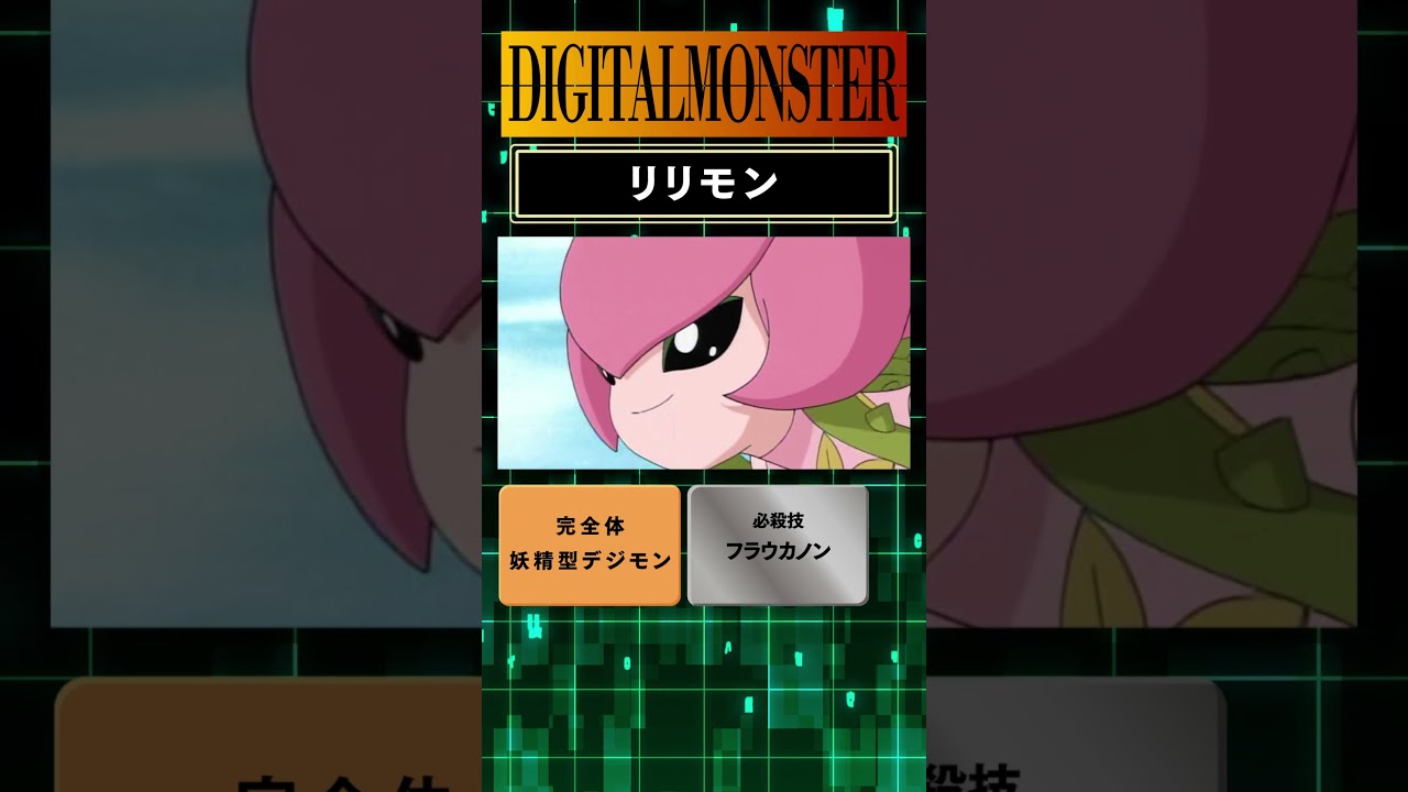 15Digimon special edition! ] “LILIMON” edition! #Digimon #shorts