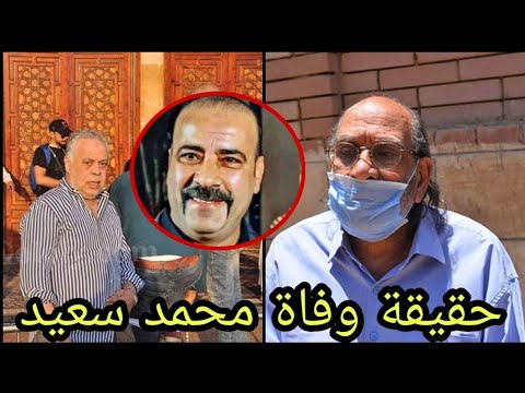 اللمبي وفاة محمد سعد حقيقة وفاة