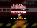 霊界スナザメ「私がとんでもないことになってる!」霊界で自分のシ体の多さに驚くスナザメ【アモアス】 #Shorts #切り抜き #amongus #品行崩壊 #スナザメ