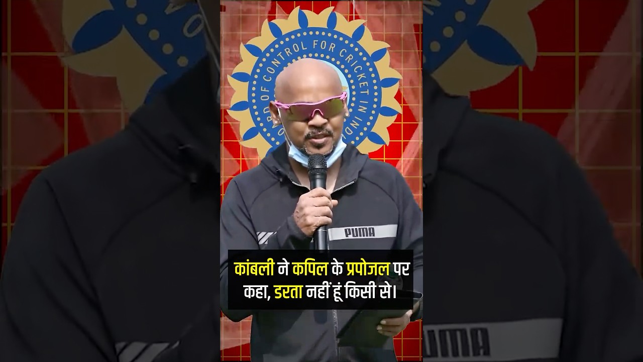 Kambli comments "I don't fear anyone" after hearing Kapil's proposal #vinodkambli #shortfeed #shorts