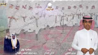 دمه ترحيبيه -٢٠١٨ ⚡| بمناسبة زواج حمد محمد المغيدي الهلالي | كلمات شامي الهلالي | أداء محمد الناشبي