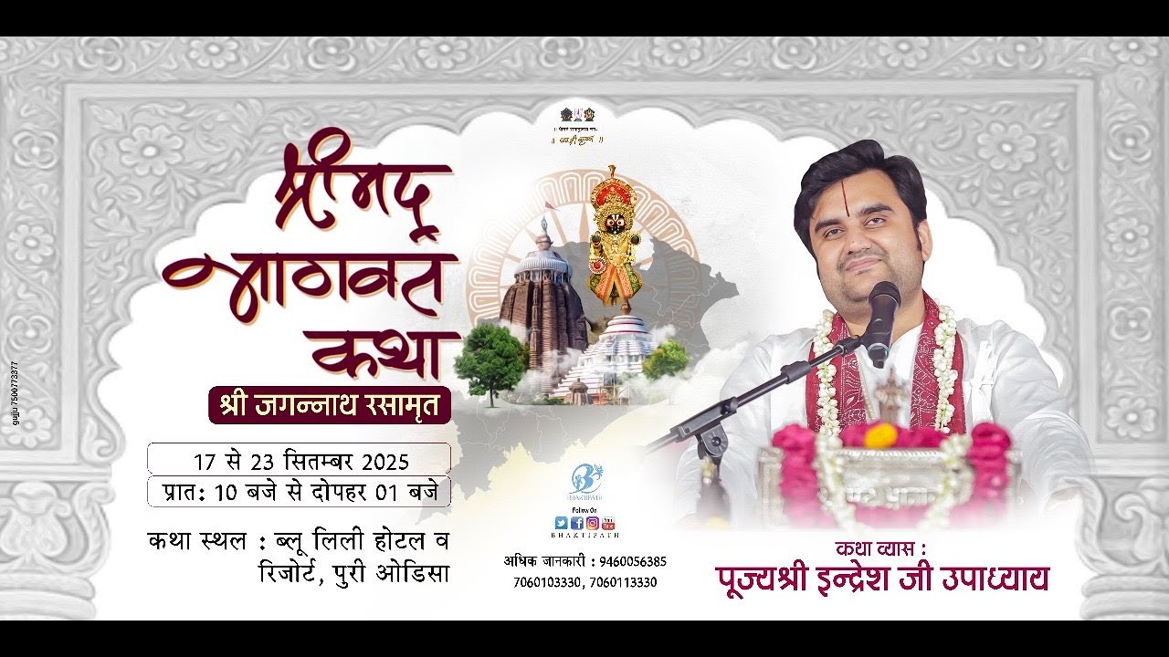 Day - 1 | Shrimad Bhagwat Katha Live | Pujya Shri Indresh Ji Maharaj - Shri Jagannath Puri - OD 2025