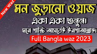 Bangla New Waz Mahfil।।Muhammad MMD Ashraf Alimullah Siddiqui Sunni waz ।।Sunni waz Bogra 2023