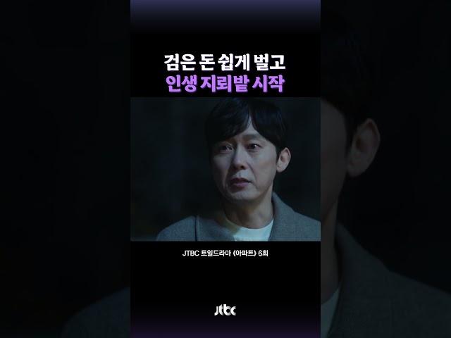 뒷 돈 잘못 먹으면 생기는 일