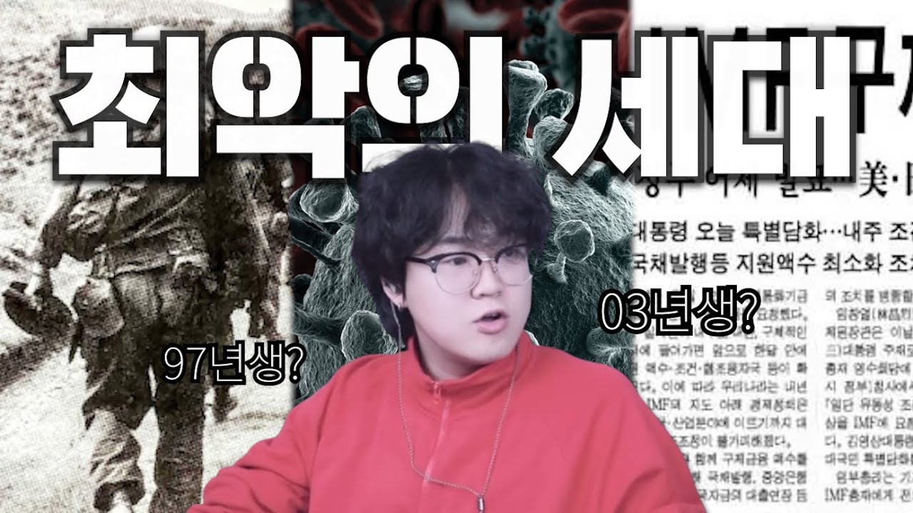 최악의 세대는 몇년생들일까