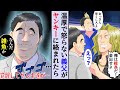【漫画】温厚だけど卑屈で絶対に怒らない義父がヤンキーに絡まれた→ヤンキー「おっさん怪我しないうちに金出せや」義父「いいけど君ら弱いよね?w」義父が覚醒した結果【スカッと】【マンガ動画】