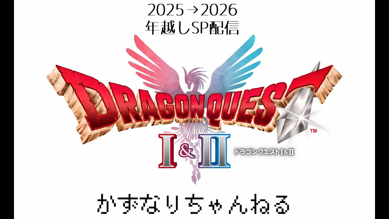 HD-2D ドラゴンクエストI&II】#3 「ローレシアからのスタート