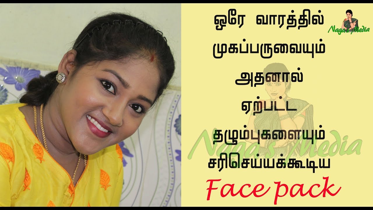 Face pack for pimples and black marks in tamilபருக்களும்