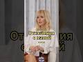 Отношения с Мамой #интервью #shorts #viral #reels #цитаты #рекомендации #валерия #звезды #мама