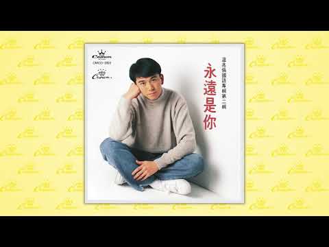 溫兆倫〈我愛的女人〉封面MV｜娛樂唱片