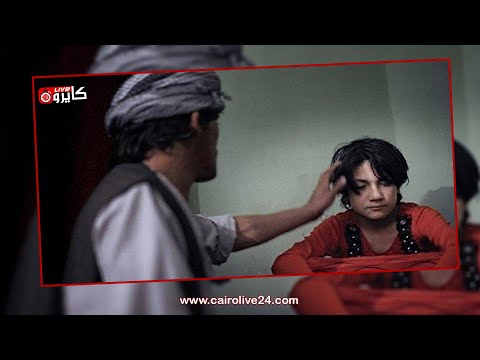 تقليد أفغاني يبيح استغلال الفتية جنسيا ما هو الباشا بازي