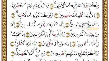 مصحف أحكام التجويد لمنشورات كليك بصوت القارئ ياسين الجزائري الصفحة: 407