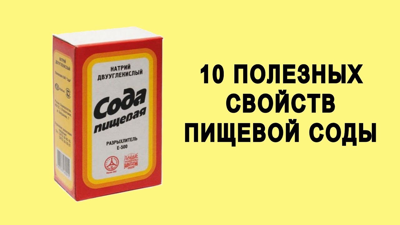 Пить соду польза. Сода пищевая. Лечебные пищевая сода. Полезные свойства пищевой соды. Смесь пищевая сода.