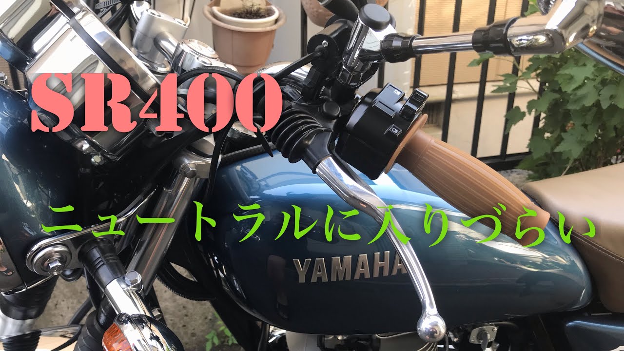SR400クラッチ調整