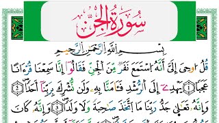 سورة الجن مكتوبة عبد الباسط Surah Al Jen Abdul Basit برواية ورش عن نافع من طريق الازرق