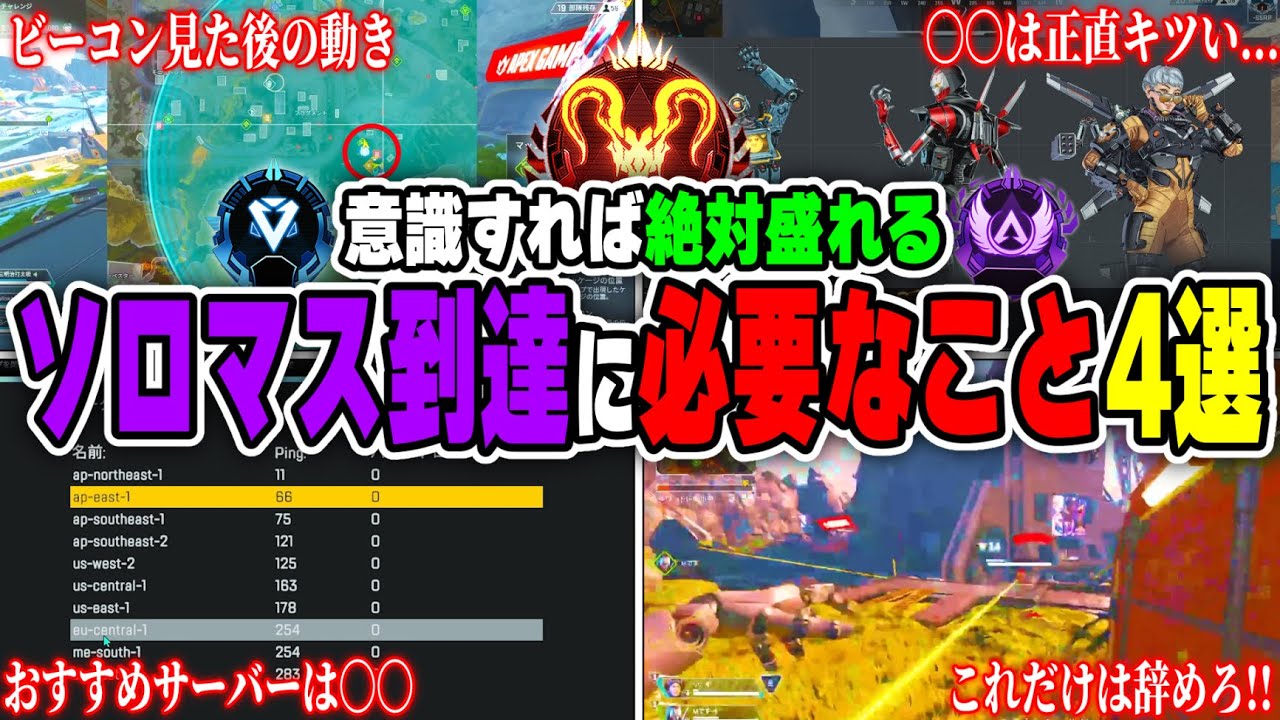 ソロでマスターも行ける！ランク上げに必要な事4選を徹底解説！【APEX LEGENDS】