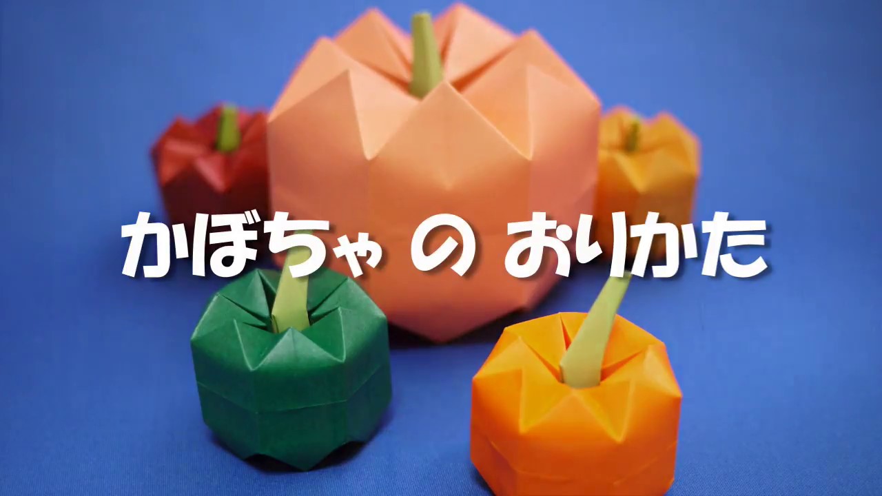 Origami Pumpkin Video Tutorial And Diagram Japanese Instructions With English Subtitles Origami Pumpkin Origami Design Paper Crafts Origami