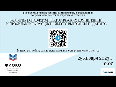 21. Развитие психолого-педагогических компетенций и профилактика эмоционального выгорания педагогов